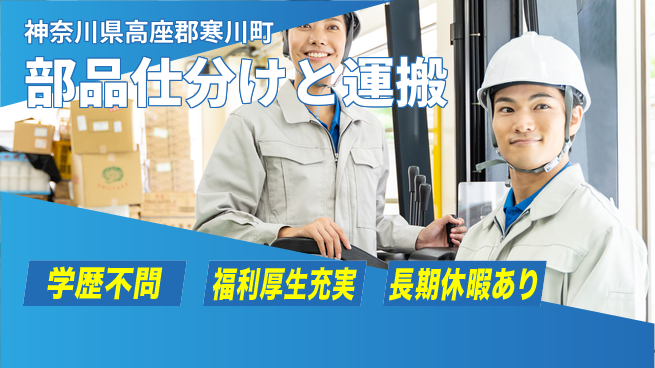株式会社イカイプロダクト 経歴不問【部品仕分けと運搬】の工場求人・派遣情報 | ジョバディ工場
