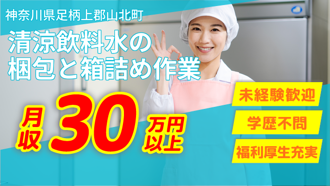 株式会社イカイプロダクト 2交替【清涼飲料水の梱包と箱詰め作業】資格経験不要の工場求人・派遣情報 | ジョバディ工場