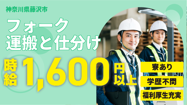 株式会社イカイプロダクト 高時給保証【フォーク運搬と仕分け】の工場求人・派遣情報 | ジョバディ工場
