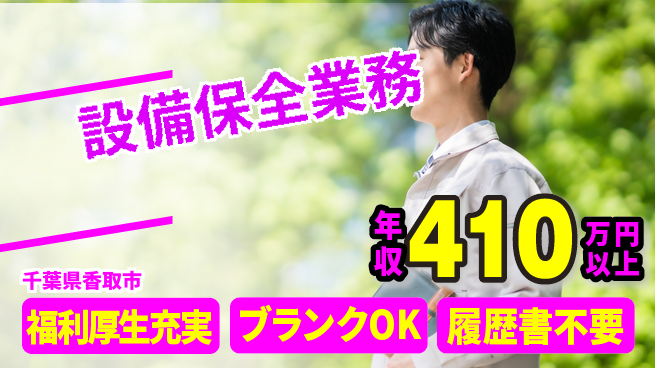 株式会社イカイプロダクト 高時給で働く【設備保全業務】の工場求人・派遣情報 | ジョバディ工場