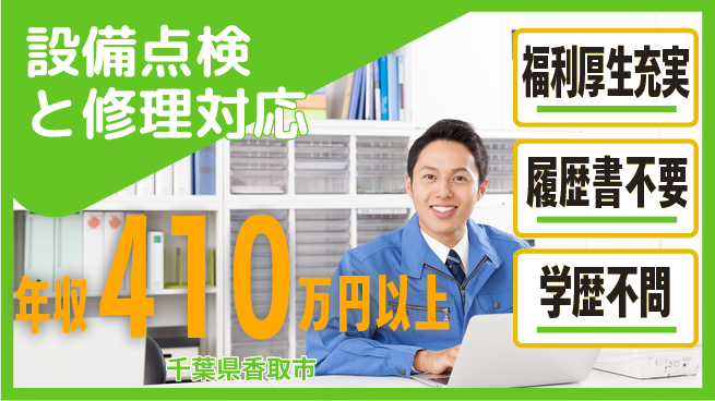 株式会社イカイプロダクト 安心の昼勤務【設備点検と修理対応】の工場求人・派遣情報 | ジョバディ工場