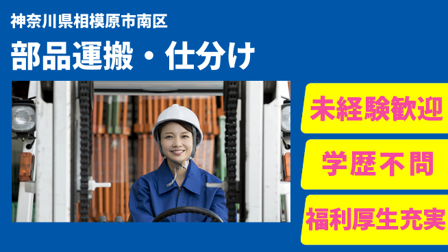 株式会社イカイプロダクト 日勤固定【部品運搬・仕分け】の工場求人・派遣情報 | ジョバディ工場