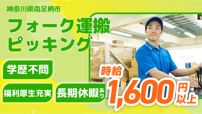 株式会社イカイプロダクト 高時給で安定【フォーク運搬ピッキング】の工場求人・派遣情報 | ジョバディ工場