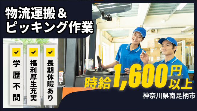株式会社イカイプロダクト 安心の昼勤【物流運搬＆ピッキング作業】の工場求人・派遣情報 | ジョバディ工場