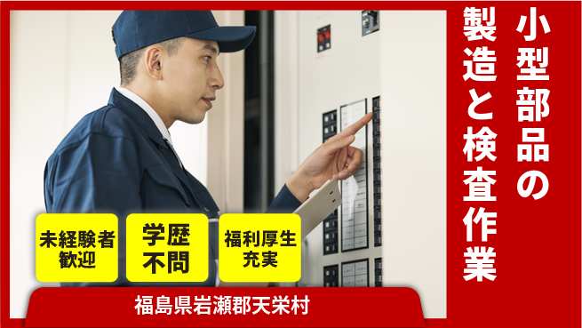 株式会社イカイプロダクト 3交替【小型部品の製造と検査作業】資格経験不要の工場求人・派遣情報 | ジョバディ工場