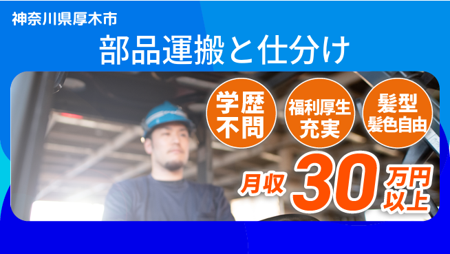 株式会社イカイプロダクト 高収入可【部品運搬と仕分け】の工場求人・派遣情報 | ジョバディ工場