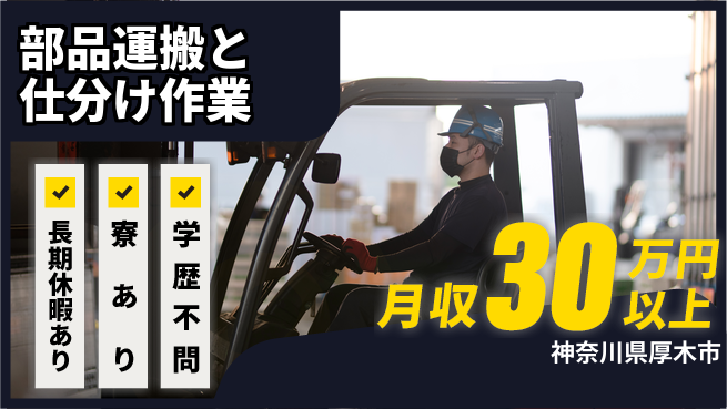 株式会社イカイプロダクト 学歴関係なし【部品運搬と仕分け作業】の工場求人・派遣情報 | ジョバディ工場