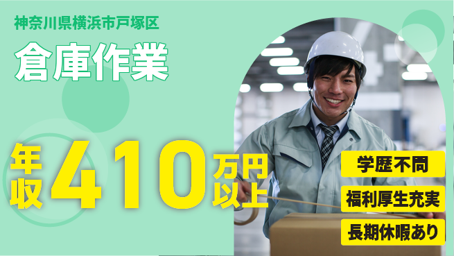 株式会社イカイプロダクト 高収入可能【倉庫作業】の工場求人・派遣情報 | ジョバディ工場