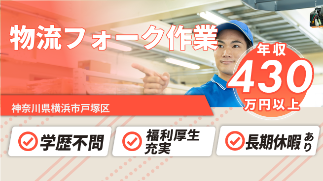 株式会社イカイプロダクト 高収入可【物流フォーク作業】の工場求人・派遣情報 | ジョバディ工場