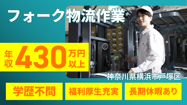 株式会社イカイプロダクト 学歴関係なし【フォーク物流作業】の工場求人・派遣情報 | ジョバディ工場