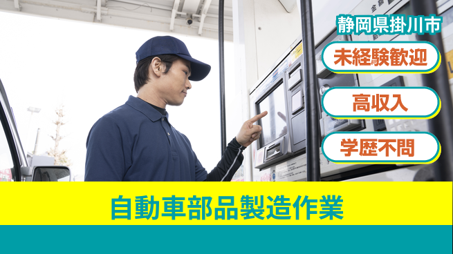 株式会社イカイインダストリィ 【自動車部品製造作業】の工場求人・派遣情報 | ジョバディ工場