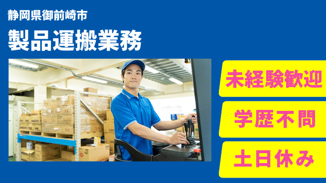 株式会社イカイインダストリィ 寮費無料【製品運搬業務】の工場求人・派遣情報 | ジョバディ工場