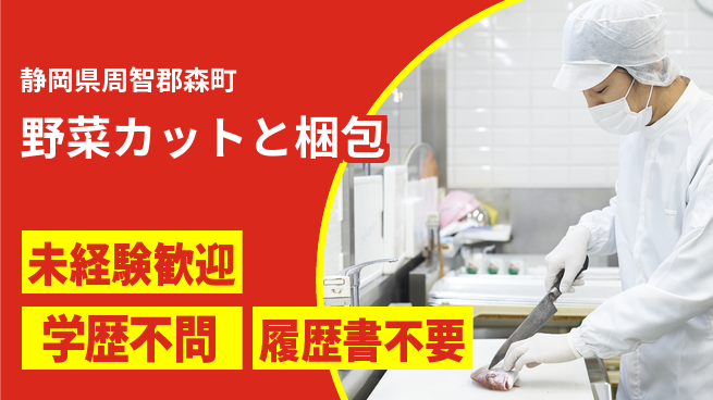 株式会社イカイインダストリィ 快適環境【野菜カットと梱包】の工場求人・派遣情報 | ジョバディ工場