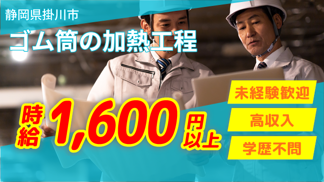 株式会社イカイインダストリィ Wi-Fi完備【ゴム部品の加硫作業】の工場求人・派遣情報 | ジョバディ工場