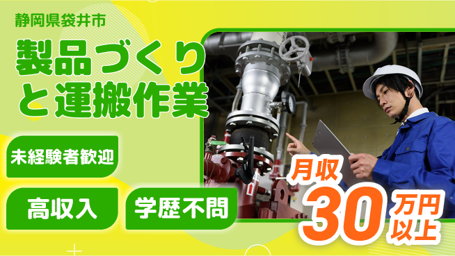 株式会社イカイインダストリィ 平日休み【製品づくりと運搬作業】定時退社（残業なし）の工場求人・派遣情報 | ジョバディ工場