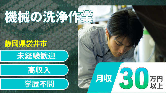 株式会社イカイインダストリィ 体力自慢必見【機械の洗浄作業】の工場求人・派遣情報 | ジョバディ工場