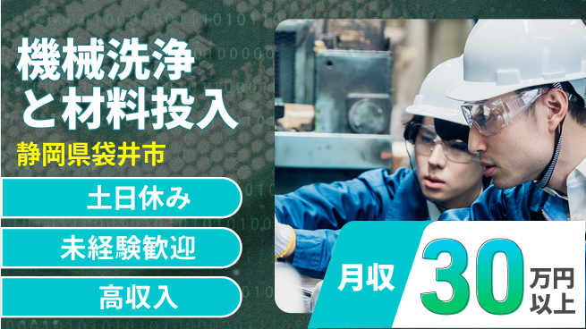 株式会社イカイインダストリィ 住居費ゼロ【機械洗浄と材料投入】の工場求人・派遣情報 | ジョバディ工場