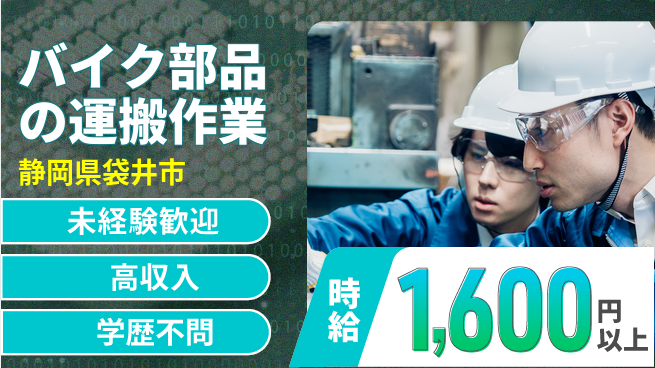 株式会社イカイインダストリィ 【バイク部品の運搬作業】定時退社（残業なし）の工場求人・派遣情報 | ジョバディ工場