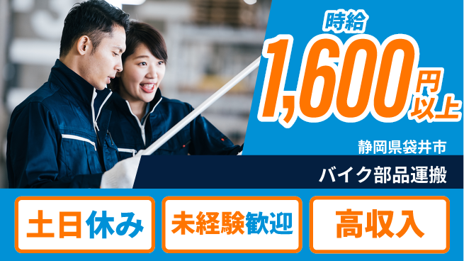 株式会社イカイインダストリィ 経験不問【バイク部品運搬】の工場求人・派遣情報 | ジョバディ工場