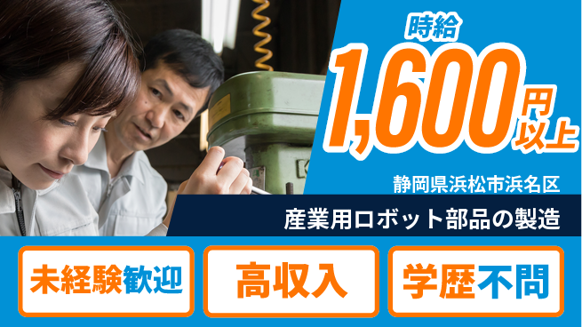 株式会社イカイインダストリィ 【産業用ロボット部品の製造】定時退社（残業なし）の工場求人・派遣情報 | ジョバディ工場