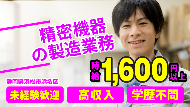 株式会社イカイインダストリィ 働きやすさ抜群【精密機器の製造業務】の工場求人・派遣情報 | ジョバディ工場