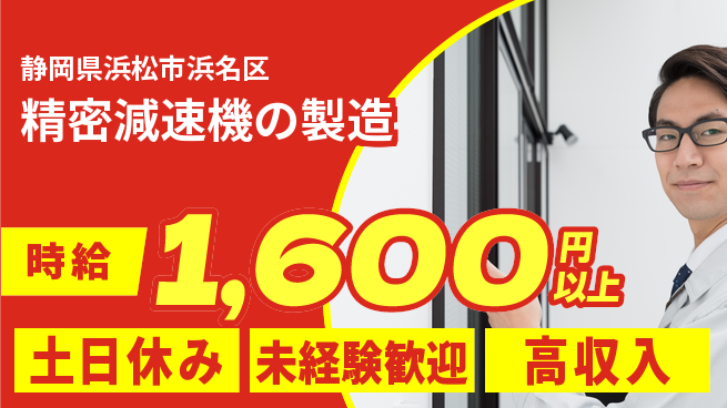 株式会社イカイインダストリィ 住居費ゼロ【精密減速機の製造】の工場求人・派遣情報 | ジョバディ工場
