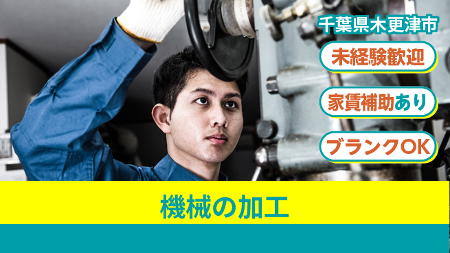 株式会社黒木工業所 【機械の加工】寮ありの工場求人・派遣情報 | ジョバディ工場