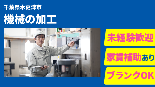 株式会社黒木工業所 【機械の加工】寮ありの工場求人・派遣情報 | ジョバディ工場