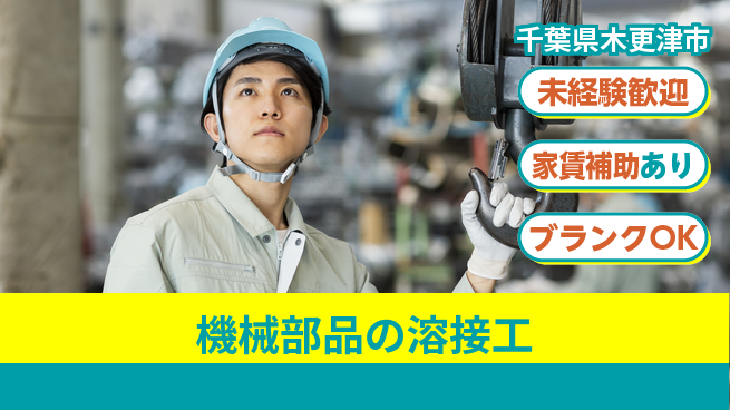 株式会社黒木工業所 【機械部品の溶接工】賞与年2回の工場求人・派遣情報 | ジョバディ工場