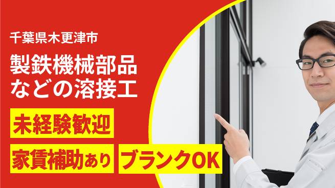 株式会社黒木工業所 【製鉄機械部品などの溶接工】昇給ありの工場求人・派遣情報 | ジョバディ工場