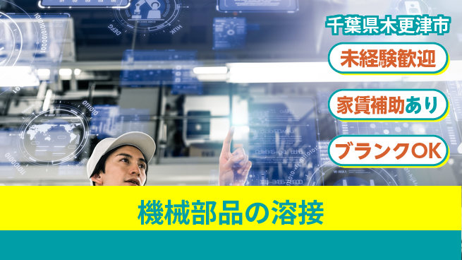 株式会社黒木工業所 【機械部品の溶接】寮ありの工場求人・派遣情報 | ジョバディ工場