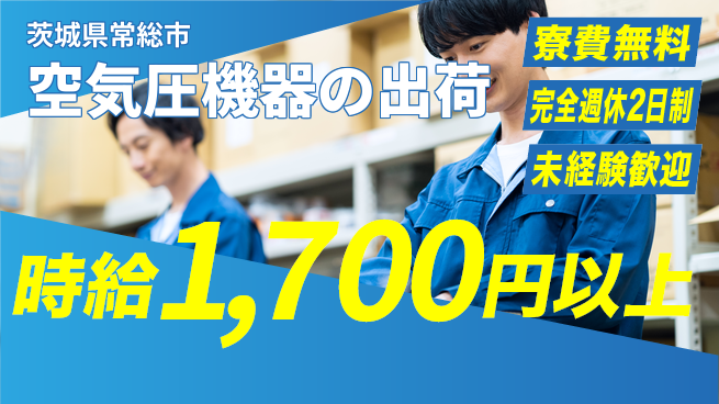 株式会社BREXA Next 【空気圧機器の出荷】の工場求人・派遣情報 | ジョバディ工場
