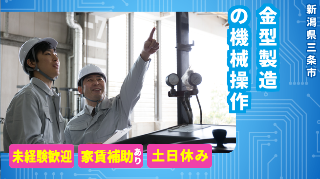 株式会社ウィルオブ・ワーク 【金型製造の機械操作】の工場求人・派遣情報 | ジョバディ工場
