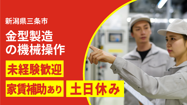 株式会社ウィルオブ・ワーク 技術を磨く【金型製造の機械操作】の工場求人・派遣情報 | ジョバディ工場