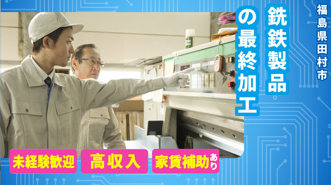 株式会社ウィルオブ・ワーク 初めてでも安心【銑鉄製品の最終加工】の工場求人・派遣情報 | ジョバディ工場