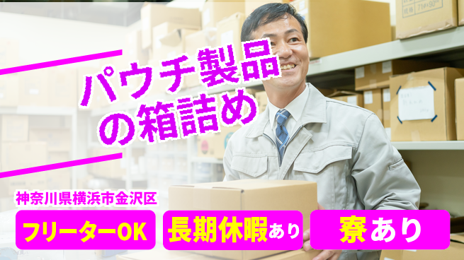 株式会社ウィルオブ・ワーク すぐ働ける【パウチ製品の箱詰め】の工場求人・派遣情報 | ジョバディ工場