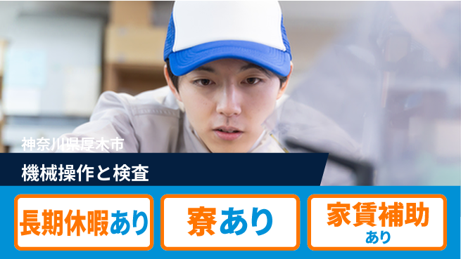 株式会社ウィルオブ・ワーク スキルを磨く【機械操作と検査】の工場求人・派遣情報 | ジョバディ工場