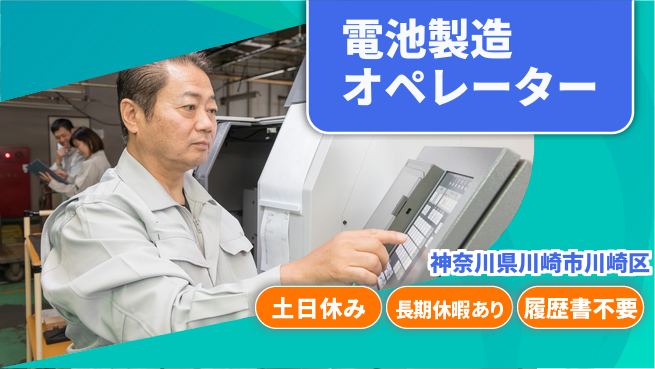 株式会社ウィルオブ・ワーク 正社員募集【電池製造オペレーター】の工場求人・派遣情報 | ジョバディ工場