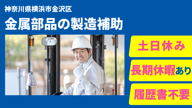 株式会社ウィルオブ・ワーク フォーク経験歓迎【金属部品の製造補助】の工場求人・派遣情報 | ジョバディ工場
