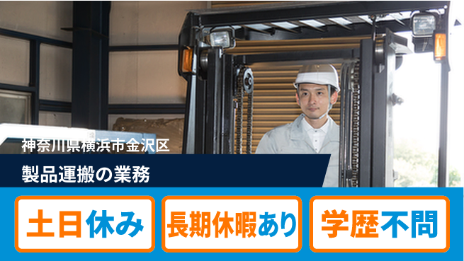 株式会社ウィルオブ・ワーク 安心スタート【製品運搬の業務】の工場求人・派遣情報 | ジョバディ工場