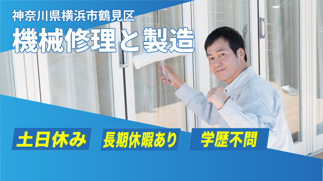 株式会社ウィルオブ・ワーク 手に職つける【機械修理と製造】の工場求人・派遣情報 | ジョバディ工場