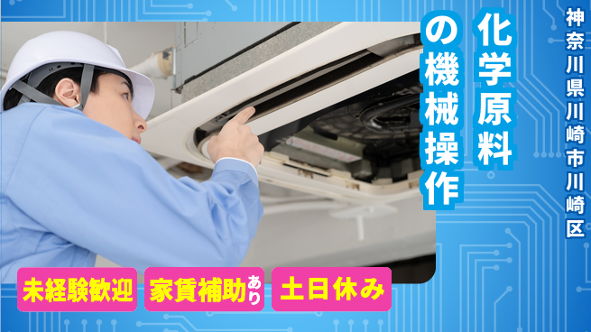 株式会社ウィルオブ・ワーク 【化学原料の機械操作】の工場求人・派遣情報 | ジョバディ工場