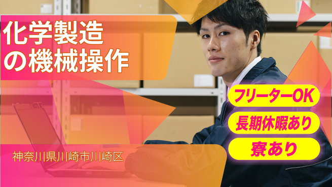 株式会社ウィルオブ・ワーク 安定した職場【化学製造の機械操作】の工場求人・派遣情報 | ジョバディ工場