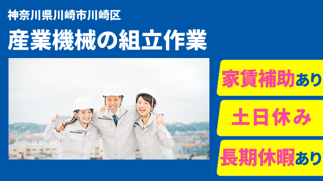 株式会社ウィルオブ・ワーク 【産業機械の組立作業】の工場求人・派遣情報 | ジョバディ工場