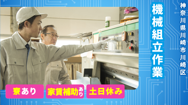 株式会社ウィルオブ・ワーク 手に職を【機械組立作業】の工場求人・派遣情報 | ジョバディ工場