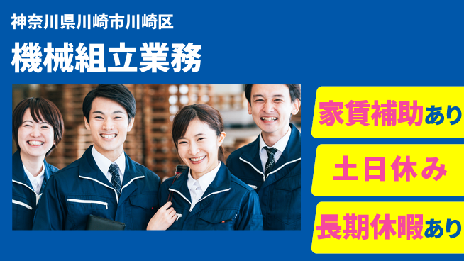 株式会社ウィルオブ・ワーク 安心の昼勤務【機械組立業務】の工場求人・派遣情報 | ジョバディ工場