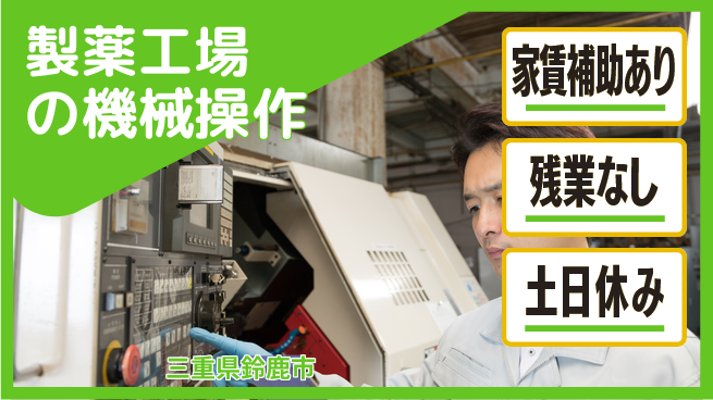 株式会社ウィルオブ・ワーク 【製薬工場の機械操作】の工場求人・派遣情報 | ジョバディ工場