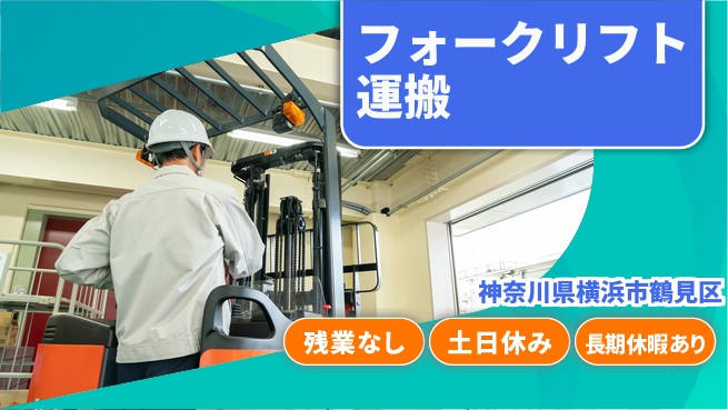 株式会社ウィルオブ・ワーク 高収入可能【フォークリフト運搬】の工場求人・派遣情報 | ジョバディ工場