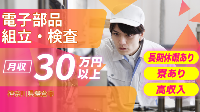 株式会社ウィルオブ・ワーク 技術を磨く【電子部品組立・検査】の工場求人・派遣情報 | ジョバディ工場