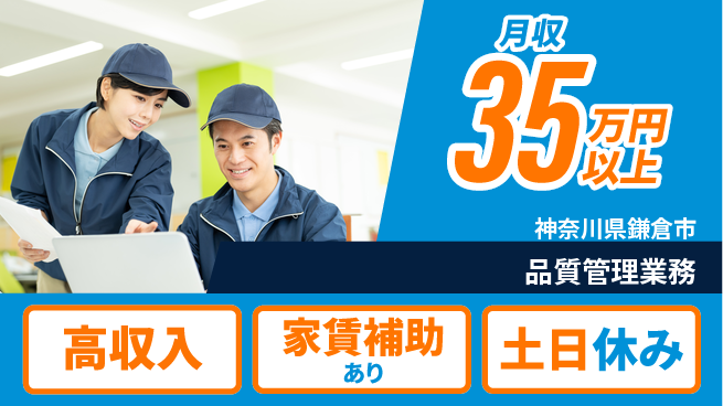 株式会社ウィルオブ・ワーク 研修充実【品質管理業務】の工場求人・派遣情報 | ジョバディ工場